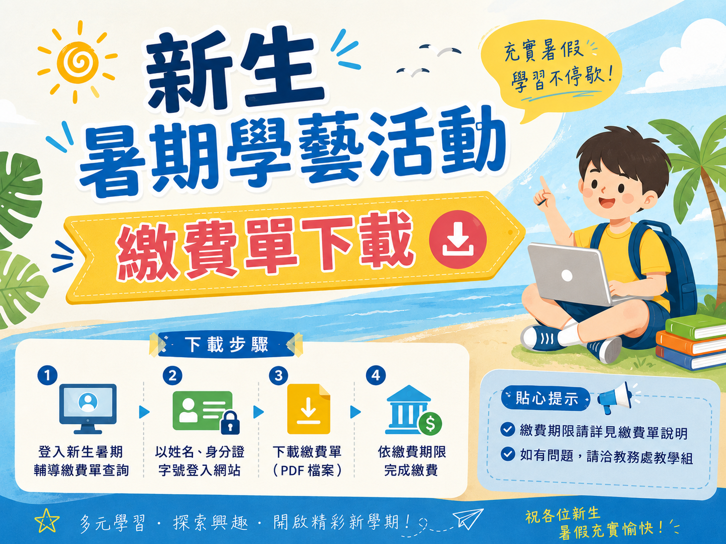 新生臨時編號查詢(另開新視窗)
