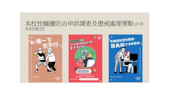 本校對性騷擾宣誓零容忍!!!圖片