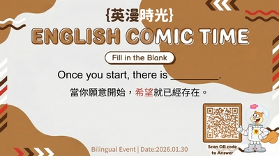 英漫時光WEEK14圖片