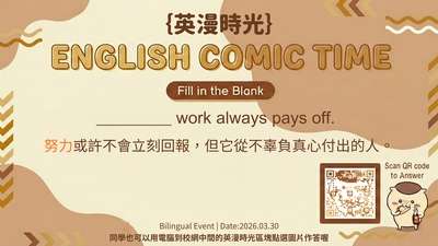 英漫時光WEEK5圖片