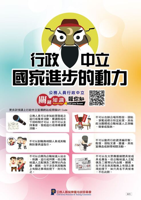 行政中立