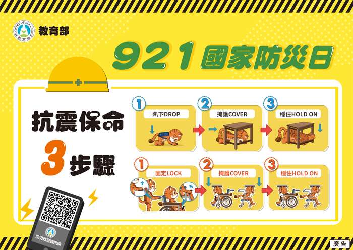 防災宣導