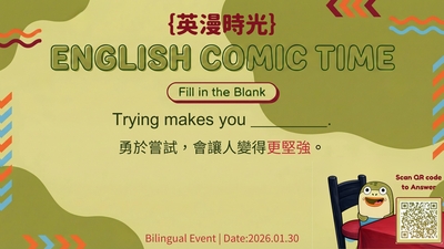 英漫時光WEEK16圖片