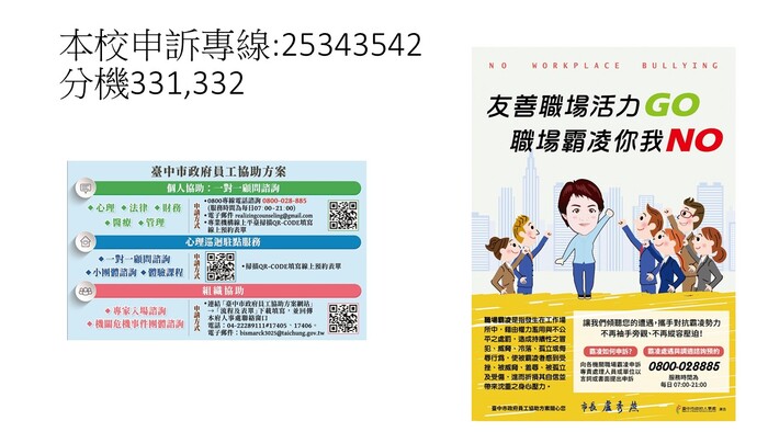 本校申訴專線圖片