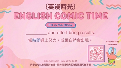 英漫時光WEEK10圖片