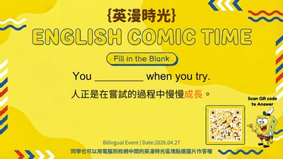 英漫時光WEEK9圖片