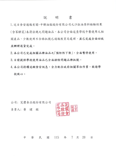 午餐食材供應廠商聲明稿