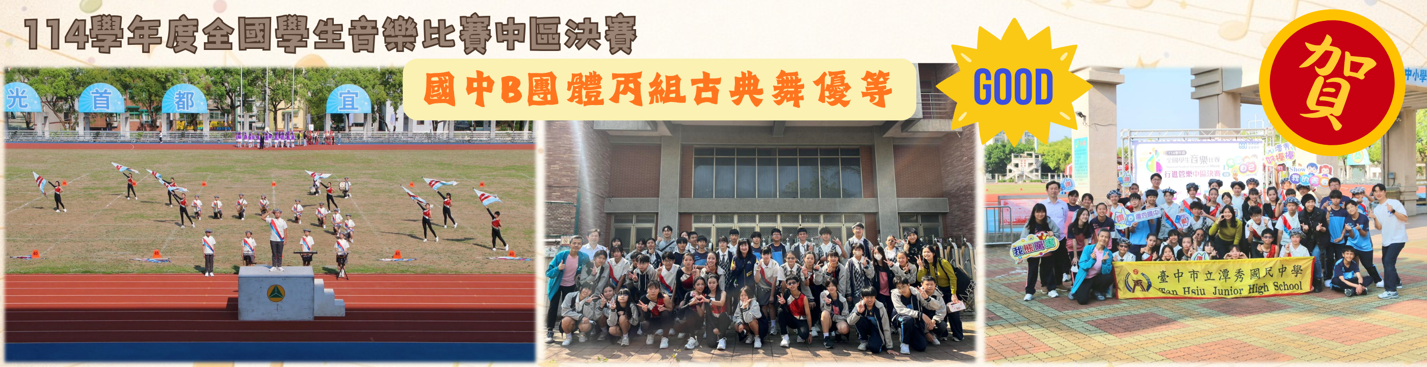 114學年度全國學生音樂比賽中區決賽
