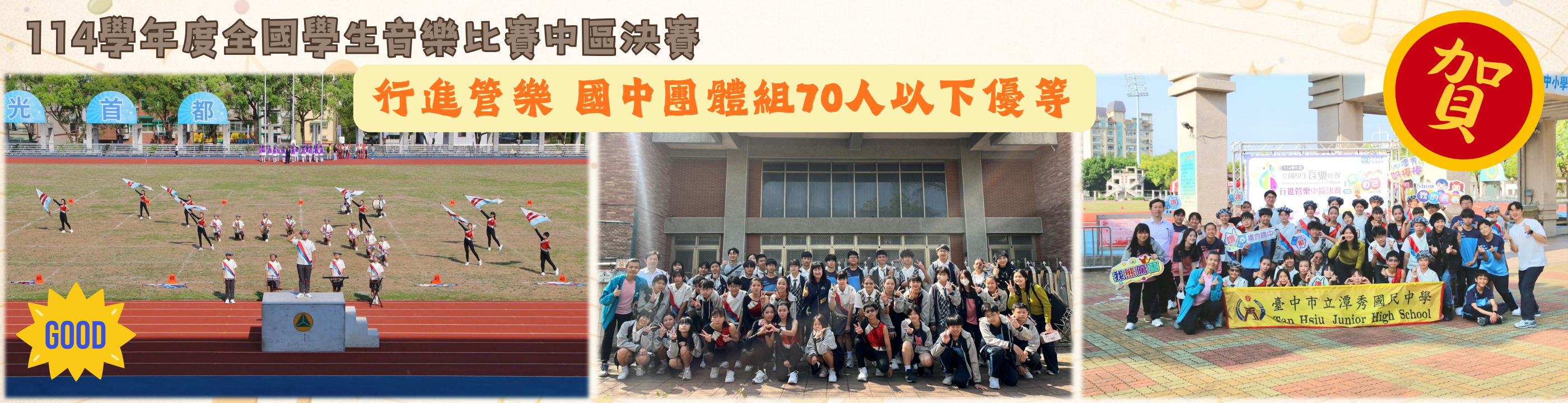 114學年度全國學生音樂比賽中區決賽